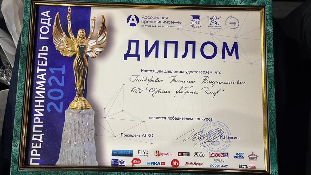 Поздравляем Гайдаровича Виталия Владиславовича с награждением Дипломом «Предприниматель 2021 года»